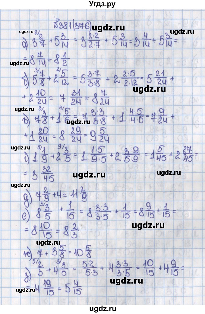 ГДЗ (Решебник) по математике 6 класс Виленкин Н.Я. / часть 1. упражнение / 381 (376)