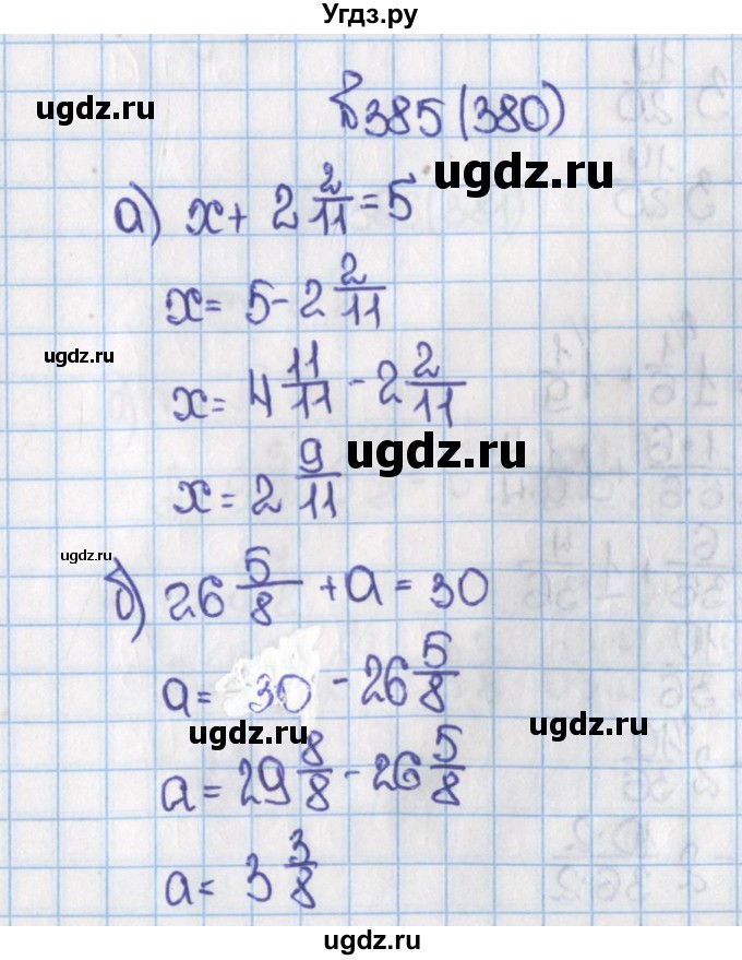 ГДЗ (Решебник) по математике 6 класс Виленкин Н.Я. / часть 1. упражнение / 385 (380)