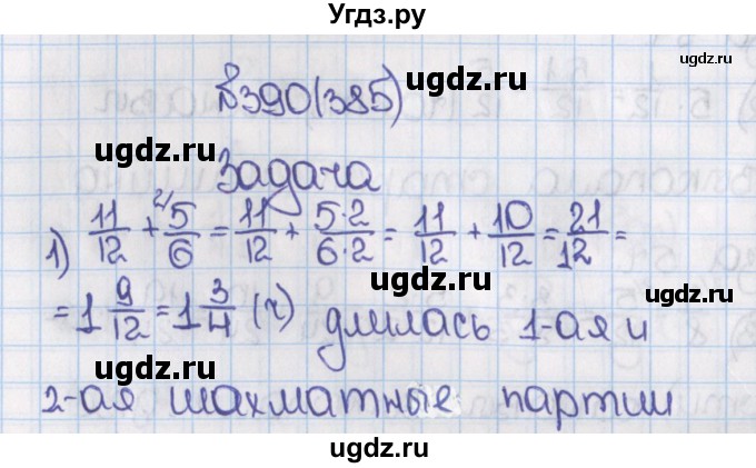 ГДЗ (Решебник) по математике 6 класс Виленкин Н.Я. / часть 1. упражнение / 390 (385)