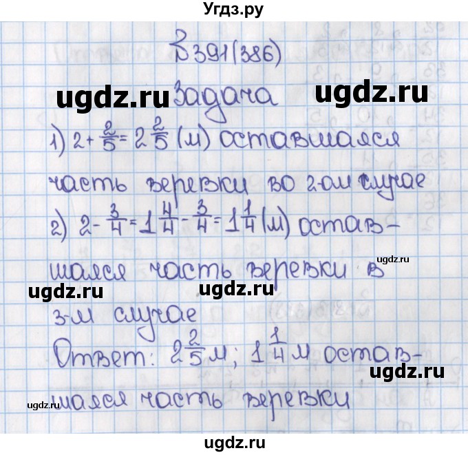 ГДЗ (Решебник) по математике 6 класс Виленкин Н.Я. / часть 1. упражнение / 391 (386)