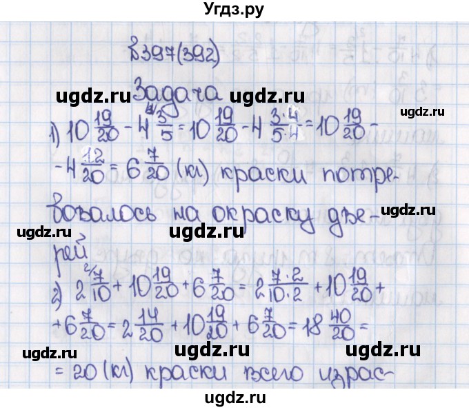 ГДЗ (Решебник) по математике 6 класс Виленкин Н.Я. / часть 1. упражнение / 397 (392)