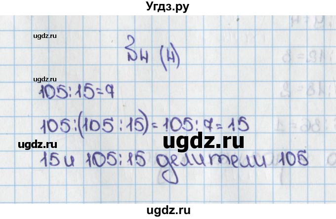 ГДЗ (Решебник) по математике 6 класс Виленкин Н.Я. / часть 1. упражнение / 4 (4)