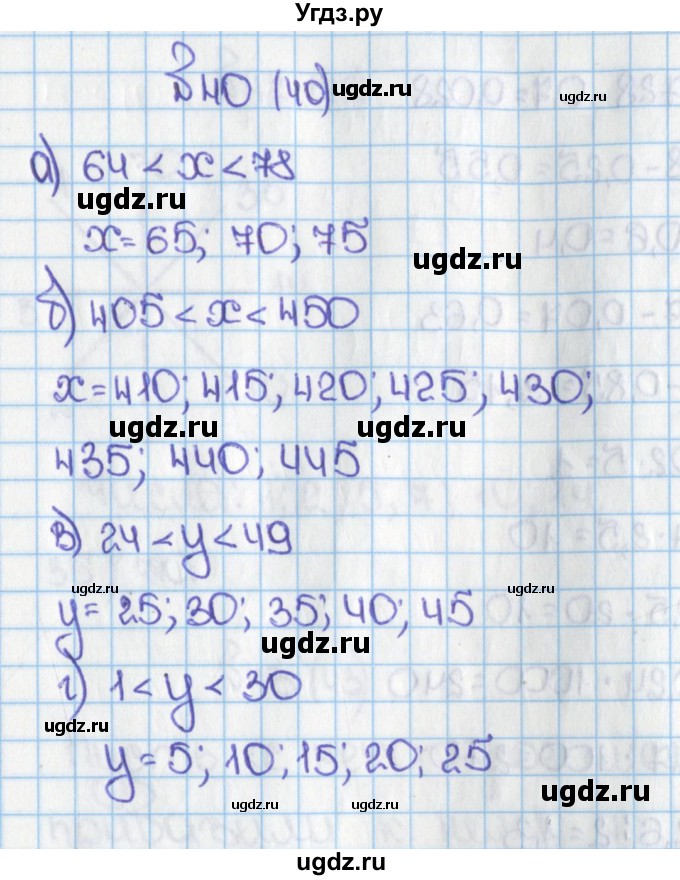 ГДЗ (Решебник) по математике 6 класс Виленкин Н.Я. / часть 1. упражнение / 40 (40)