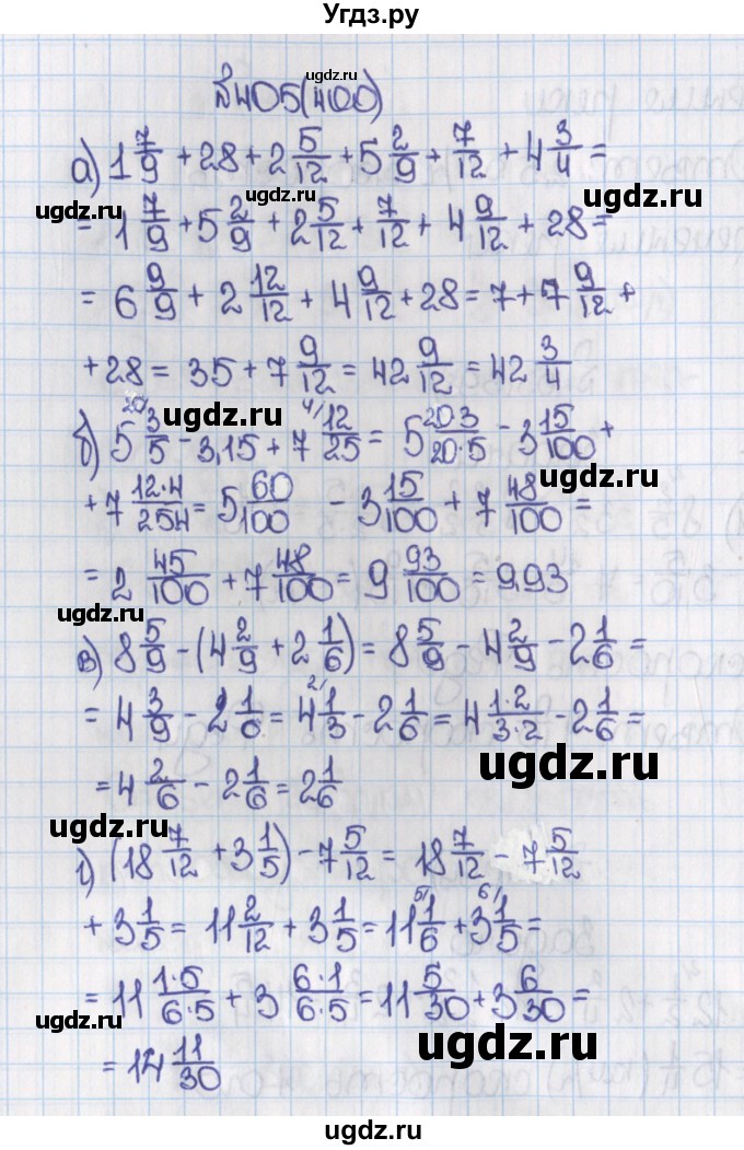 ГДЗ (Решебник) по математике 6 класс Виленкин Н.Я. / часть 1. упражнение / 405 (400)