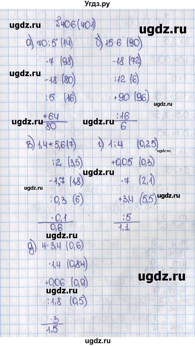 ГДЗ (Решебник) по математике 6 класс Виленкин Н.Я. / часть 1. упражнение / 406 (401)