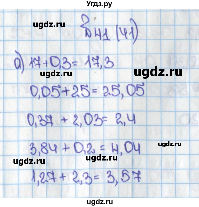 ГДЗ (Решебник) по математике 6 класс Виленкин Н.Я. / часть 1. упражнение / 41 (41)