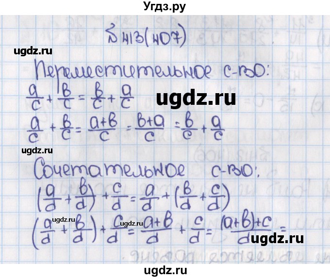 ГДЗ (Решебник) по математике 6 класс Виленкин Н.Я. / часть 1. упражнение / 413 (407)