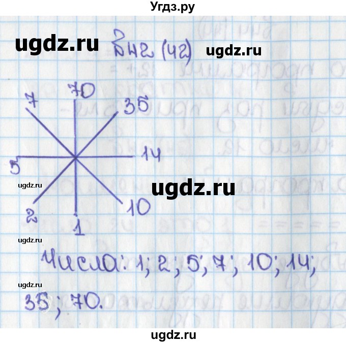 ГДЗ (Решебник) по математике 6 класс Виленкин Н.Я. / часть 1. упражнение / 42 (42)