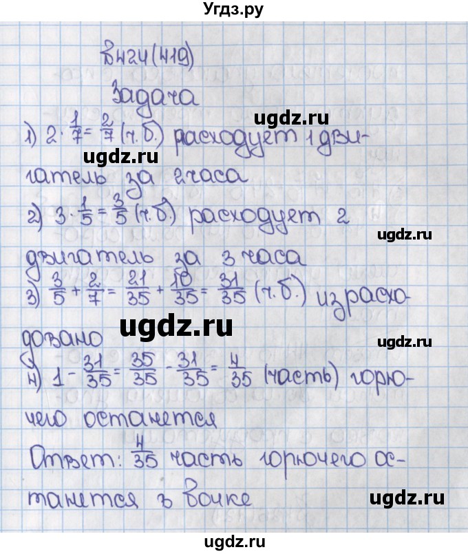 ГДЗ (Решебник) по математике 6 класс Виленкин Н.Я. / часть 1. упражнение / 424 (419)