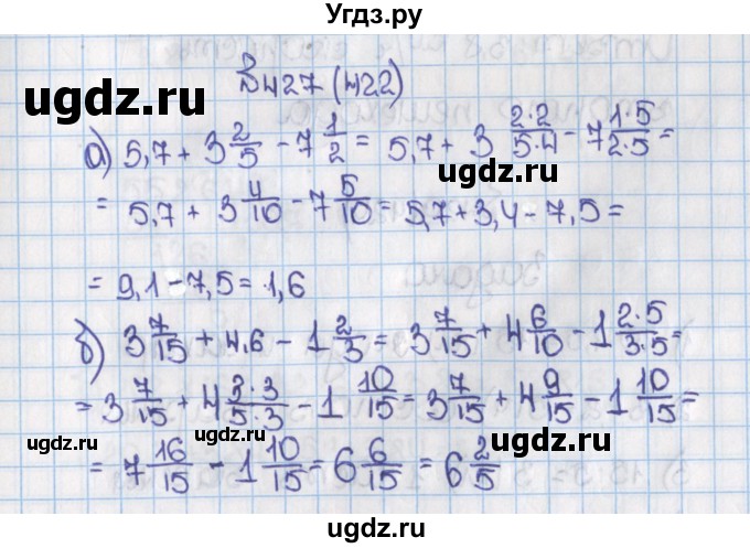 ГДЗ (Решебник) по математике 6 класс Виленкин Н.Я. / часть 1. упражнение / 427 (422)