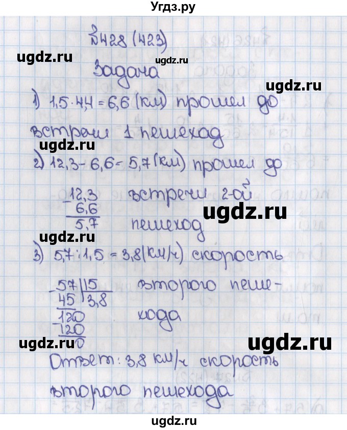 ГДЗ (Решебник) по математике 6 класс Виленкин Н.Я. / часть 1. упражнение / 428 (423)