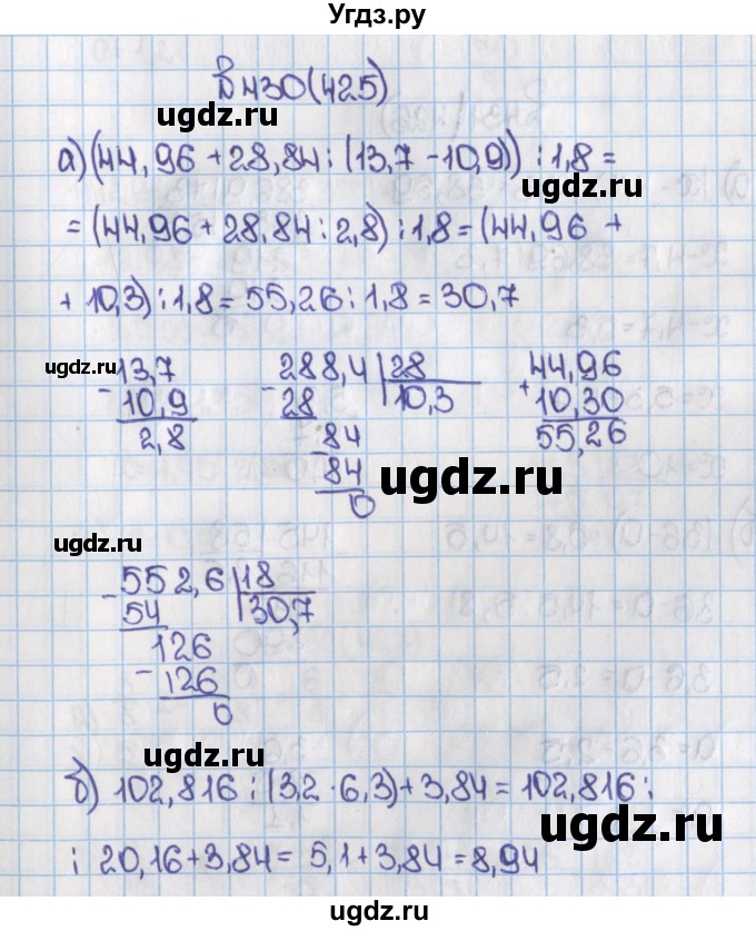 ГДЗ (Решебник) по математике 6 класс Виленкин Н.Я. / часть 1. упражнение / 430 (425)