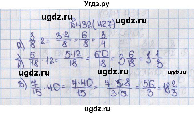 ГДЗ (Решебник) по математике 6 класс Виленкин Н.Я. / часть 1. упражнение / 432 (427)