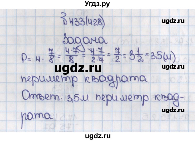 ГДЗ (Решебник) по математике 6 класс Виленкин Н.Я. / часть 1. упражнение / 433 (428)