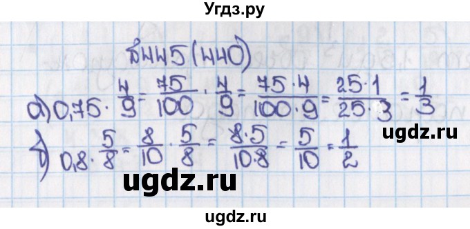 ГДЗ (Решебник) по математике 6 класс Виленкин Н.Я. / часть 1. упражнение / 445 (440)