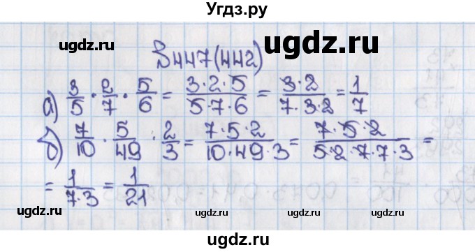 ГДЗ (Решебник) по математике 6 класс Виленкин Н.Я. / часть 1. упражнение / 447 (442)