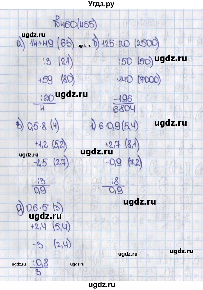 ГДЗ (Решебник) по математике 6 класс Виленкин Н.Я. / часть 1. упражнение / 460 (455)