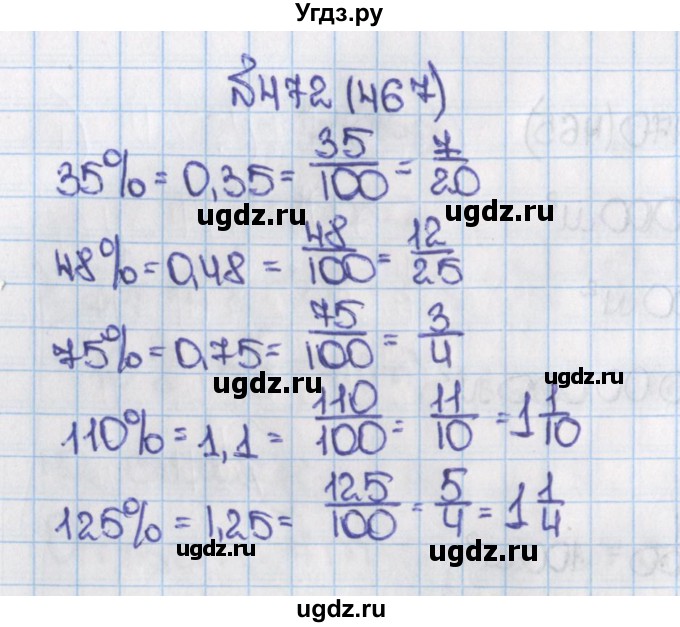 ГДЗ (Решебник) по математике 6 класс Виленкин Н.Я. / часть 1. упражнение / 472 (467)