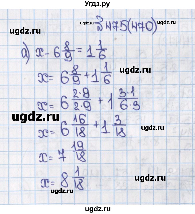 ГДЗ (Решебник) по математике 6 класс Виленкин Н.Я. / часть 1. упражнение / 475 (470)