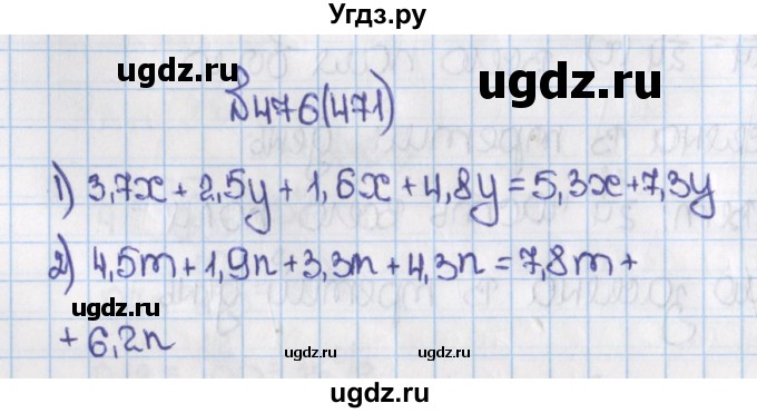 ГДЗ (Решебник) по математике 6 класс Виленкин Н.Я. / часть 1. упражнение / 476 (471)