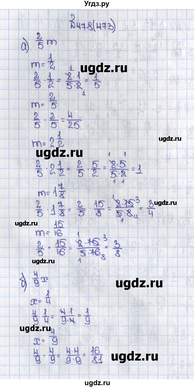 ГДЗ (Решебник) по математике 6 класс Виленкин Н.Я. / часть 1. упражнение / 478 (473)