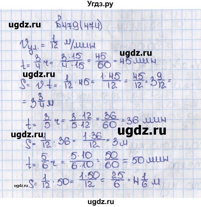 ГДЗ (Решебник) по математике 6 класс Виленкин Н.Я. / часть 1. упражнение / 479 (474)