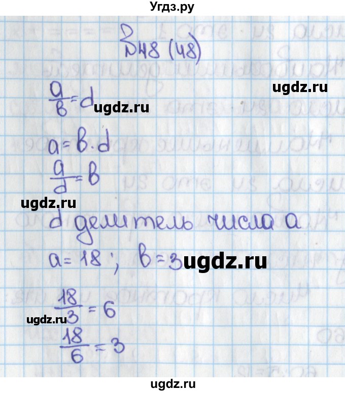 ГДЗ (Решебник) по математике 6 класс Виленкин Н.Я. / часть 1. упражнение / 48 (48)