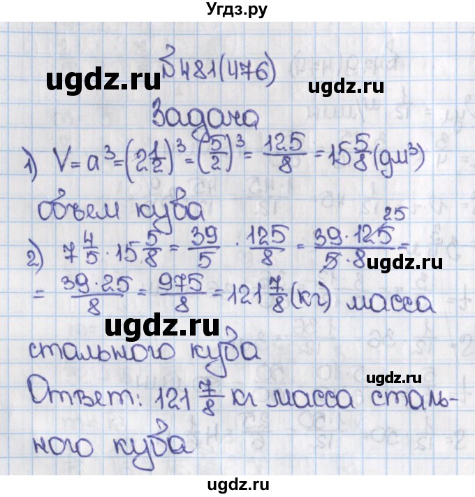 ГДЗ (Решебник) по математике 6 класс Виленкин Н.Я. / часть 1. упражнение / 481 (476)