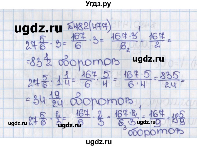 ГДЗ (Решебник) по математике 6 класс Виленкин Н.Я. / часть 1. упражнение / 482 (477)