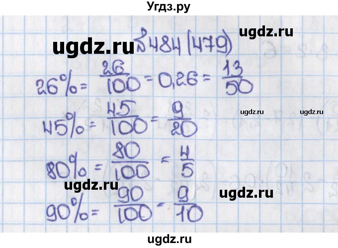ГДЗ (Решебник) по математике 6 класс Виленкин Н.Я. / часть 1. упражнение / 484 (479)