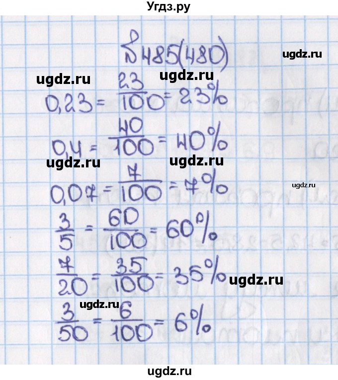 ГДЗ (Решебник) по математике 6 класс Виленкин Н.Я. / часть 1. упражнение / 485 (480)
