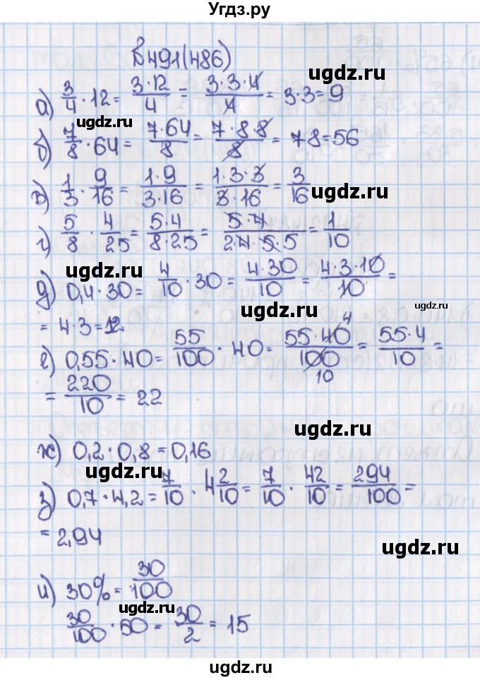 ГДЗ (Решебник) по математике 6 класс Виленкин Н.Я. / часть 1. упражнение / 491 (486)