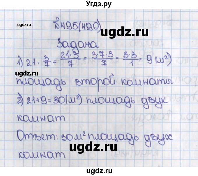 ГДЗ (Решебник) по математике 6 класс Виленкин Н.Я. / часть 1. упражнение / 495 (490)