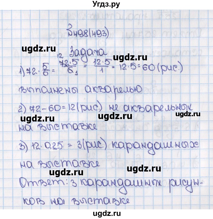 ГДЗ (Решебник) по математике 6 класс Виленкин Н.Я. / часть 1. упражнение / 498 (493)
