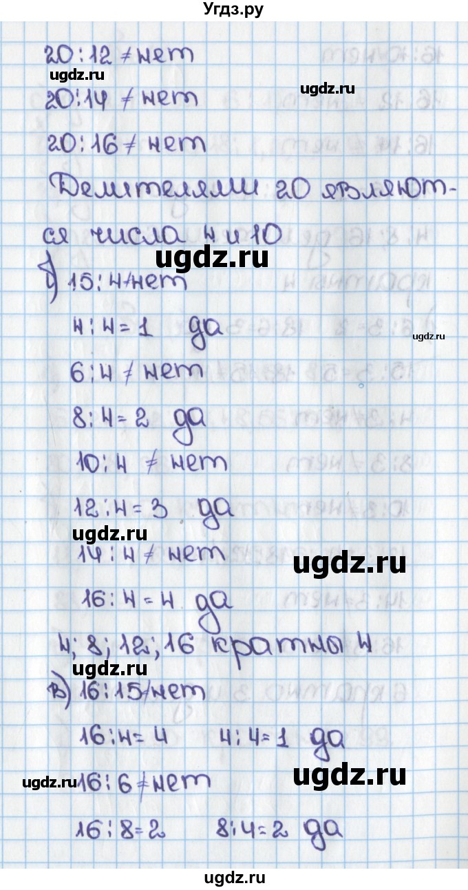 ГДЗ (Решебник) по математике 6 класс Виленкин Н.Я. / часть 1. упражнение / 5 (5)(продолжение 2)