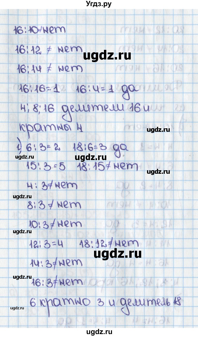 ГДЗ (Решебник) по математике 6 класс Виленкин Н.Я. / часть 1. упражнение / 5 (5)(продолжение 3)
