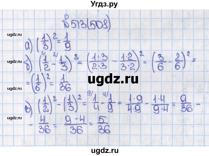 ГДЗ (Решебник) по математике 6 класс Виленкин Н.Я. / часть 1. упражнение / 513 (508)