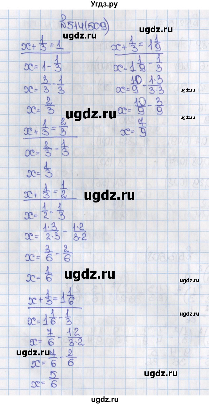 ГДЗ (Решебник) по математике 6 класс Виленкин Н.Я. / часть 1. упражнение / 514 (509)