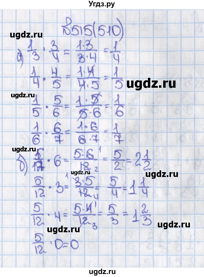 ГДЗ (Решебник) по математике 6 класс Виленкин Н.Я. / часть 1. упражнение / 515 (510)