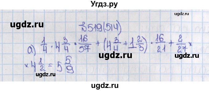 ГДЗ (Решебник) по математике 6 класс Виленкин Н.Я. / часть 1. упражнение / 519 (514)