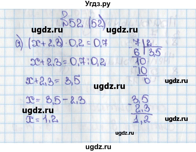ГДЗ (Решебник) по математике 6 класс Виленкин Н.Я. / часть 1. упражнение / 52 (52)