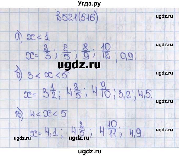 ГДЗ (Решебник) по математике 6 класс Виленкин Н.Я. / часть 1. упражнение / 521 (516)