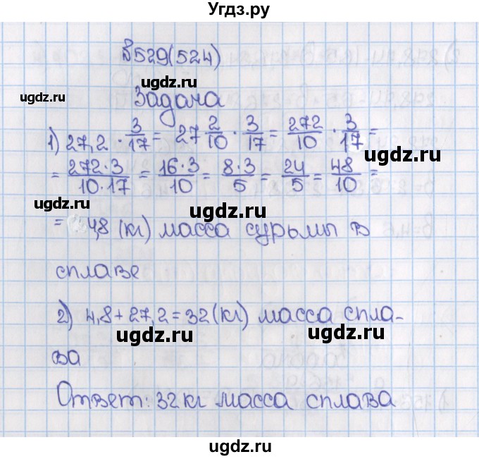 ГДЗ (Решебник) по математике 6 класс Виленкин Н.Я. / часть 1. упражнение / 529 (524)