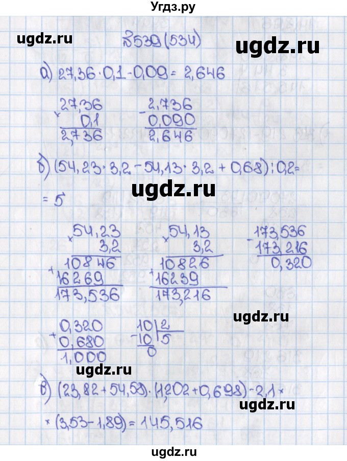 ГДЗ (Решебник) по математике 6 класс Виленкин Н.Я. / часть 1. упражнение / 539 (534)