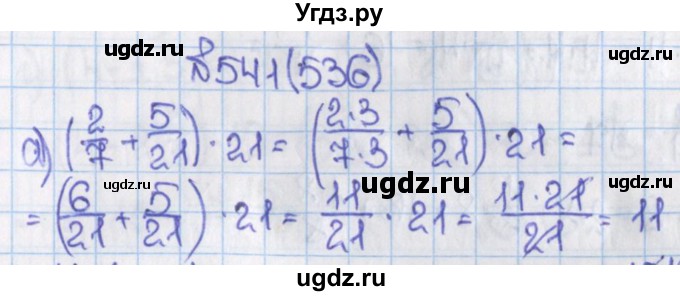 ГДЗ (Решебник) по математике 6 класс Виленкин Н.Я. / часть 1. упражнение / 541 (536)