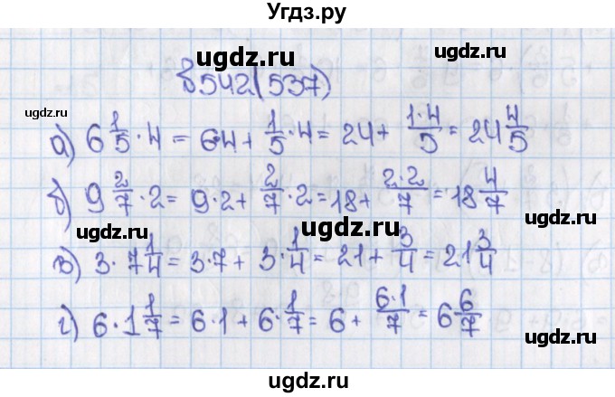 ГДЗ (Решебник) по математике 6 класс Виленкин Н.Я. / часть 1. упражнение / 542 (537)