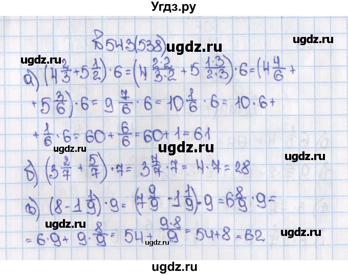 ГДЗ (Решебник) по математике 6 класс Виленкин Н.Я. / часть 1. упражнение / 543 (538)
