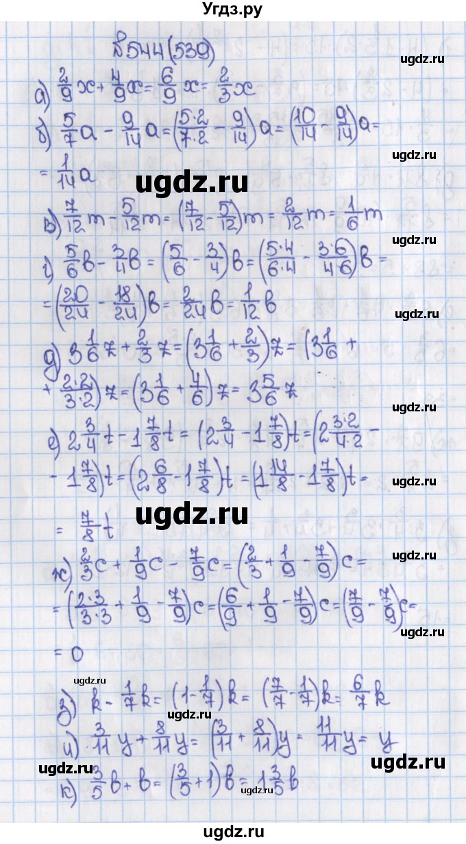 ГДЗ (Решебник) по математике 6 класс Виленкин Н.Я. / часть 1. упражнение / 544 (539)