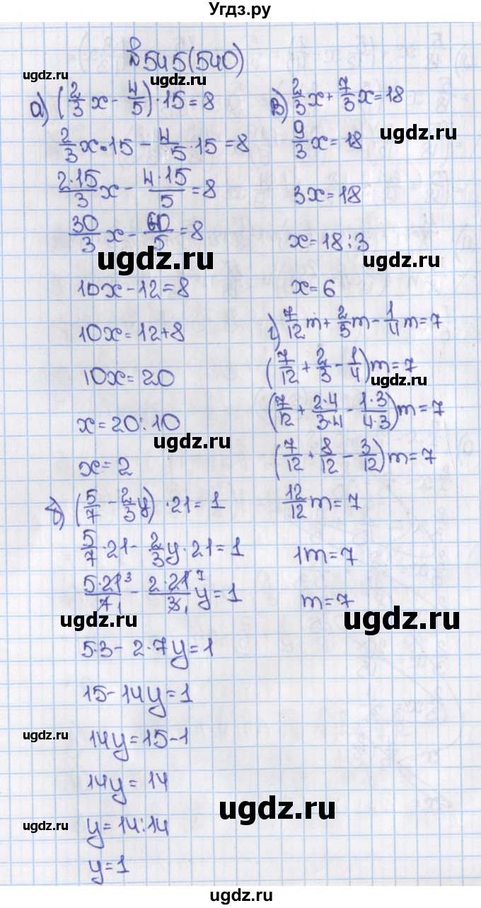 ГДЗ (Решебник) по математике 6 класс Виленкин Н.Я. / часть 1. упражнение / 545 (540)