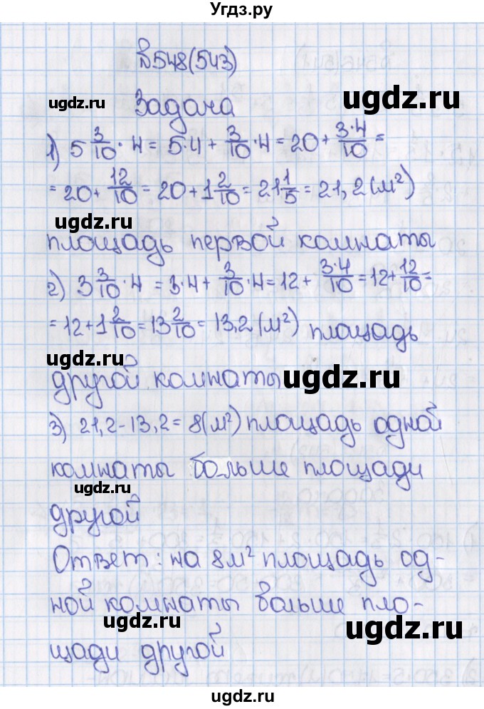 ГДЗ (Решебник) по математике 6 класс Виленкин Н.Я. / часть 1. упражнение / 548 (543)